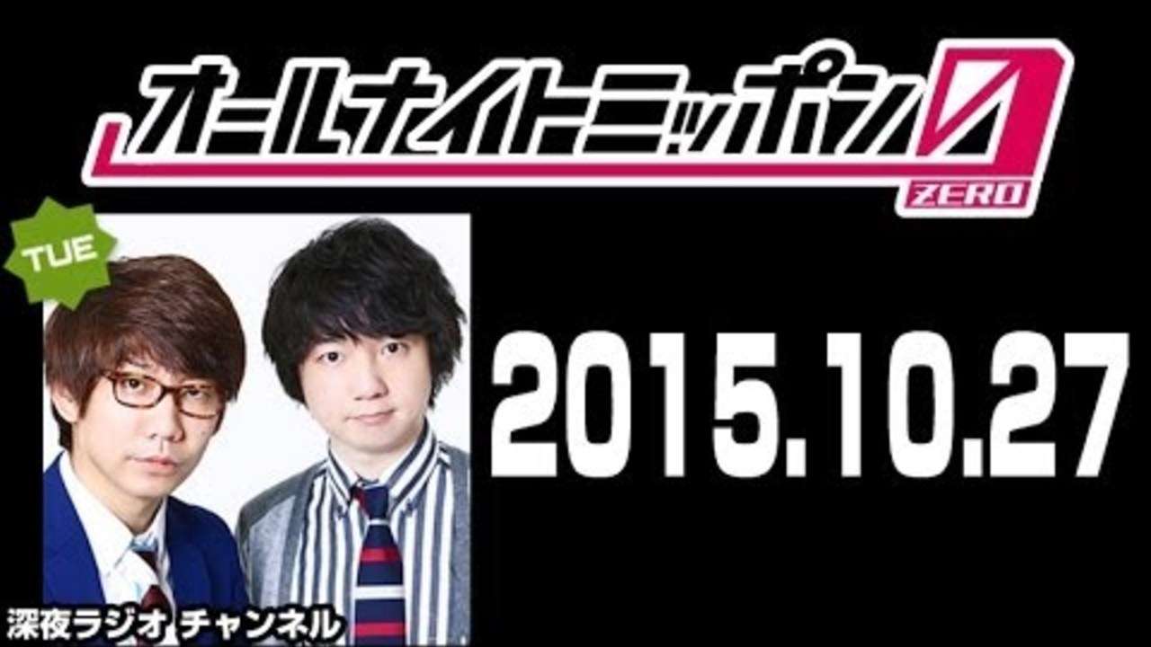 2015.10.27 三四郎のオールナイトニッポン0（ZERO）
