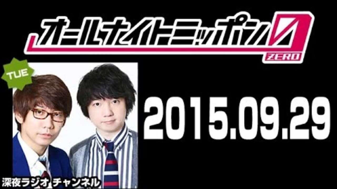 2015年09月29日 三四郎のオールナイトニッポン0（ZERO）