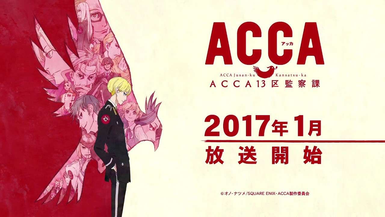 TVアニメ『ACCA13区監察課』プレ番宣CM