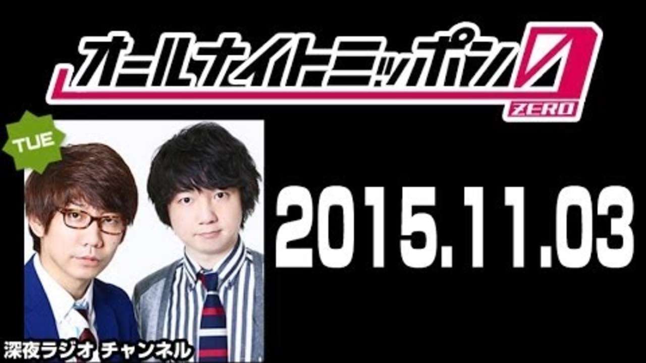 2015.11.03 三四郎のオールナイトニッポン0（ZERO）