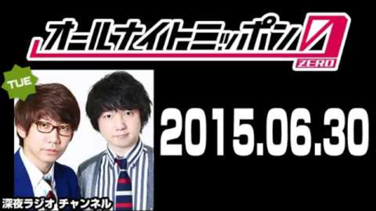 2015年06月30日 三四郎のオールナイトニッポン0（ZERO）