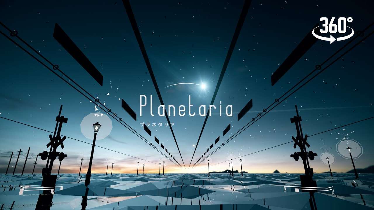 Planetaria : プラネタリア