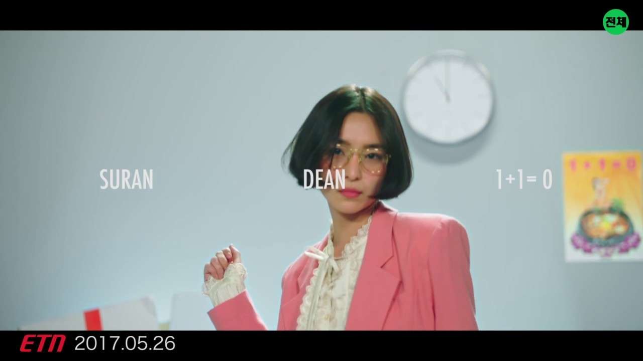 [Teaser] 수란(SURAN) - 1+1=0 (Feat.DEAN)