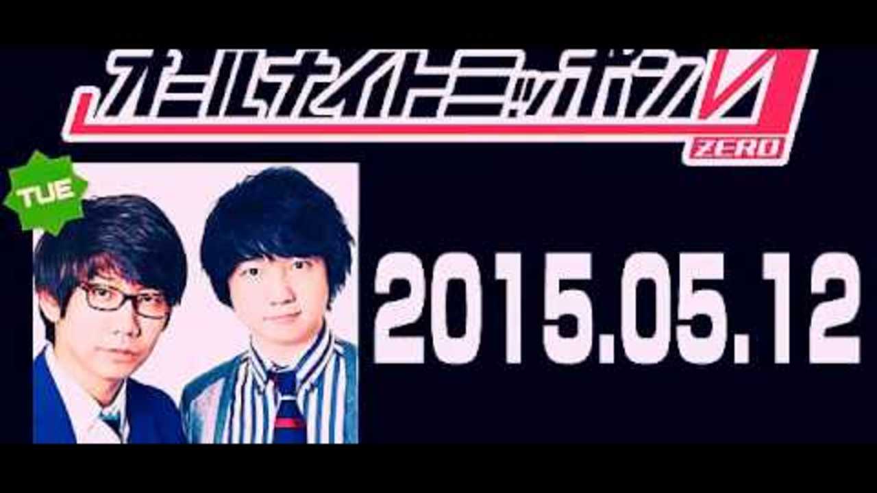 2015年05月12日 三四郎のオールナイトニッポン0（ZERO）