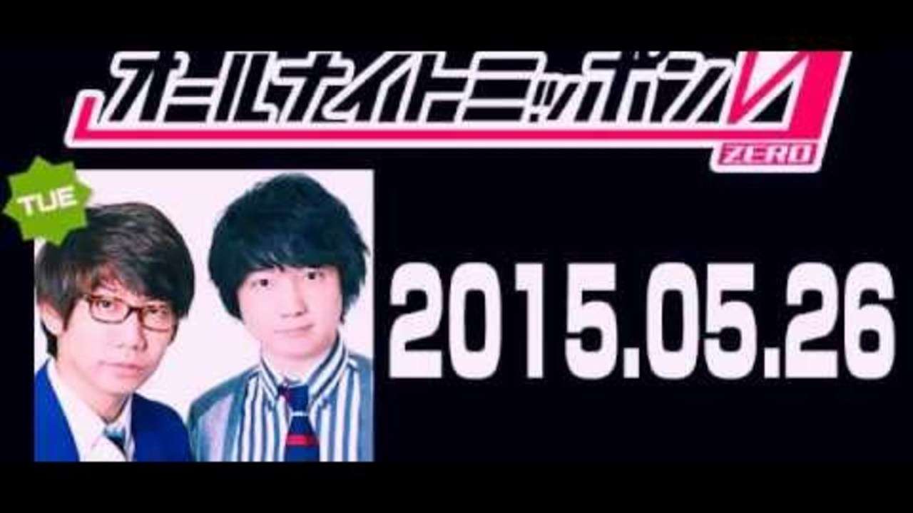 2015年05月26日 三四郎のオールナイトニッポン0（ZERO）