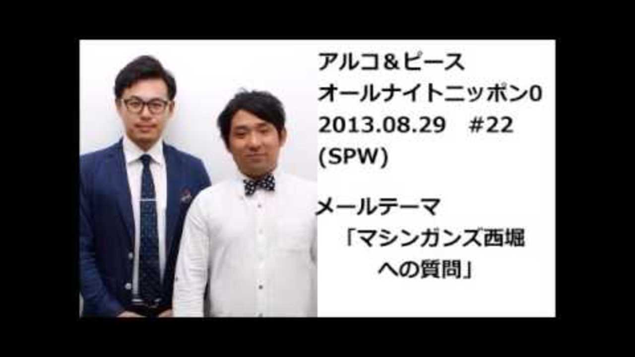 アルコ＆ピースANN0 #22SPW 「太田プロ毒舌王への質問」 2013 08 29