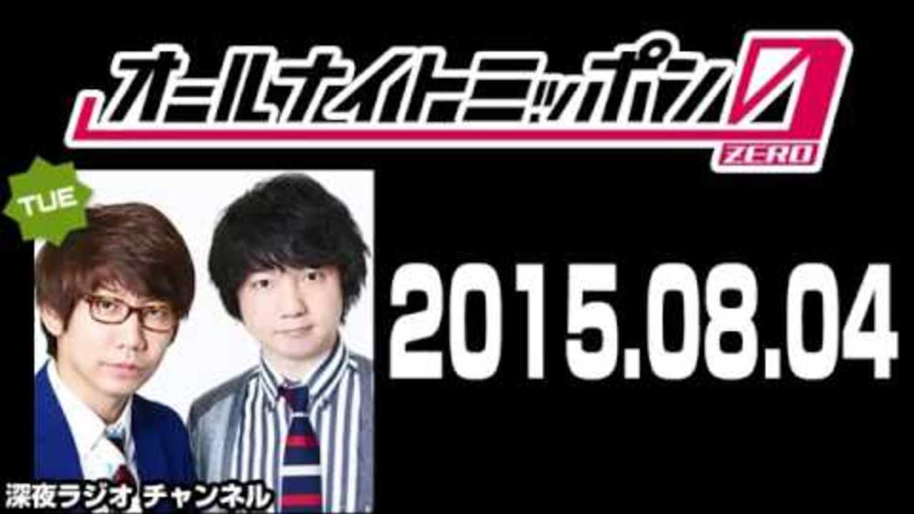 2015.08.04 三四郎のオールナイトニッポン0（ZERO）
