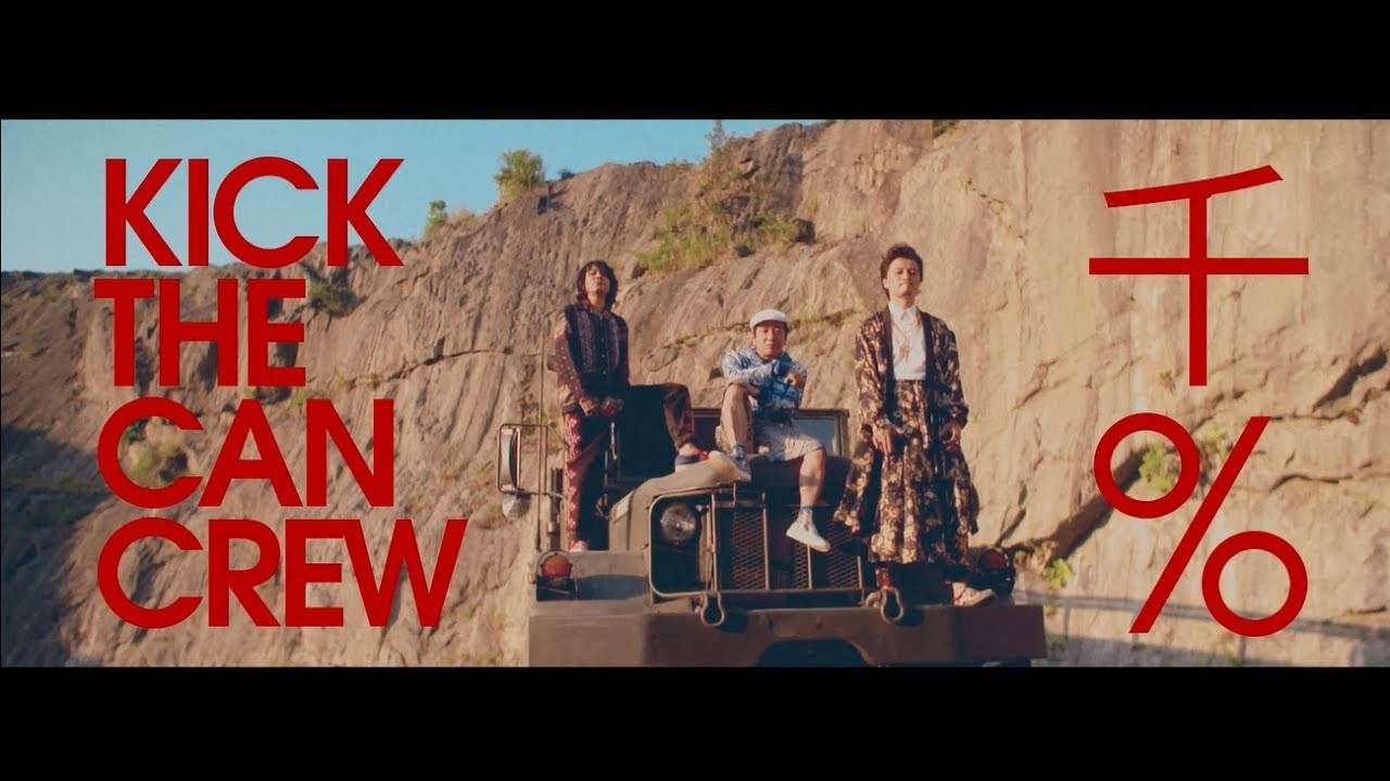 KICK THE CAN CREW「千％」MUSIC VIDEO