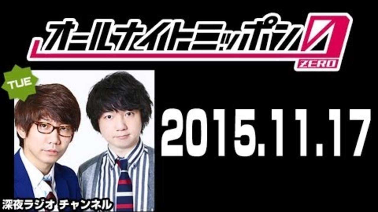 2015.11.17 三四郎のオールナイトニッポン0（ZERO）