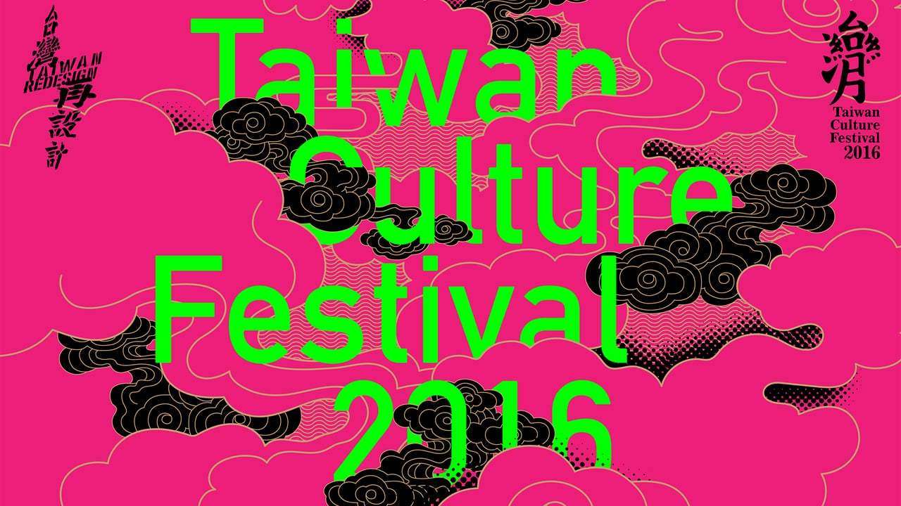 Taiwan Culture Festival 2016 Promo 香港台灣月宣傳片