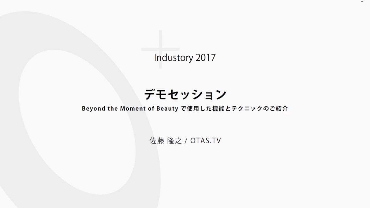 Industory2017 デモセッション 佐藤隆之